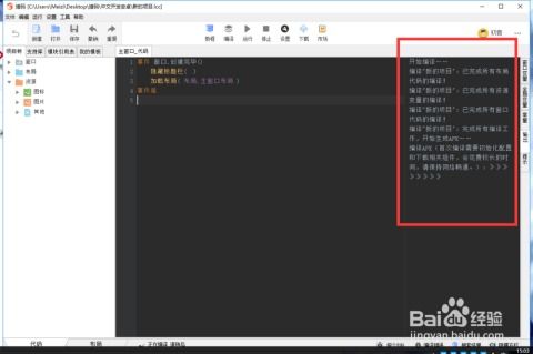 使用中文开发安卓软件
