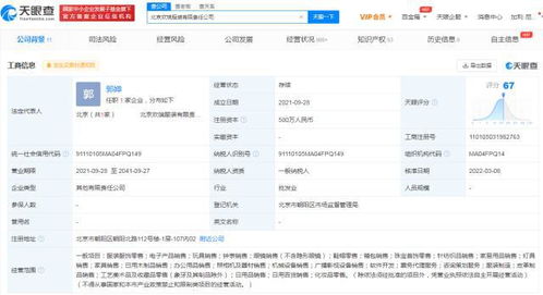 天眼查app显示北京欢瑞服装公司变更 经营范围增加票务代理等